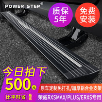 上汽荣威RX5MAX电动踏板rx5plus脚踏板eRX5专用侧自动伸缩rx8改装