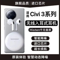 米家官方原装正品适用小米Civi3蓝牙耳机无线小米Civi3专用耳机