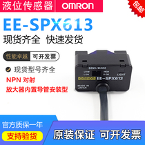 日本OMRON原装欧姆龙EE-SPX613液位光电开关漏液光电开关 传感器