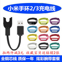 适用小米手环2/3充电线 小米2 3代智能运动手环USB充电器腕带