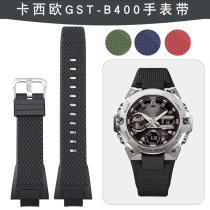 适配卡西欧钢铁之心硅胶橡胶替换原装原装手表带GST-B400精钢表链