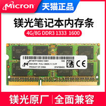 原厂镁光笔记本内存条DDR3 1600  1866 4G 8G 16GB双通道神舟联想