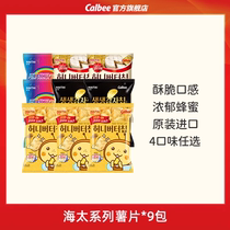 卡乐比韩国进口海太蜂蜜黄油奶酪黑松露薯片9包爆款囤货零食YS