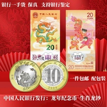 中国人民银行2024年龙年纪念币龙年纪念钞礼品塑料生肖龙钞十连号