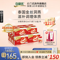 【品质联盟】白兰氏泰国冰糖燕窝即食42ml6瓶装10盒金丝燕正品