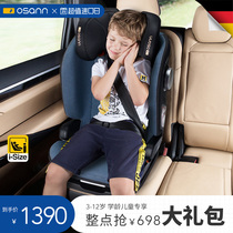 Osann欧颂儿童安全座椅3-12岁以上汽车用车载宝宝大童坐垫增高垫