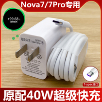 适用华为nova7充电器凯雷诺原装快充40W充电插头nova7Pro手机数据线