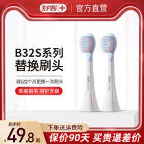 舒客儿童电动牙刷B32/B32S 牙刷头原装正品清洁软毛护龈替换刷头
