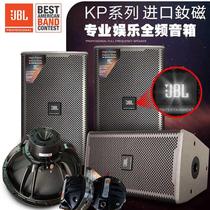 JBL KP052 10寸12寸15寸专业舞台KTV酒吧音箱婚庆会议音响套装