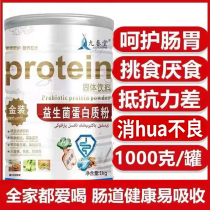 益生菌蛋白质粉儿童成人营养品调理肠胃肠道益生元乳清蛋白1千克