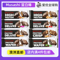 Musashi蛋白质棒高蛋白威化曲奇片饼干健身饱腹感代餐棒 澳洲直邮