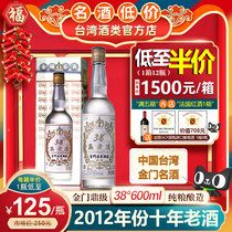 【10年老酒】金门远东高粱酒38度600ML台湾低度白酒纯粮食酒送礼