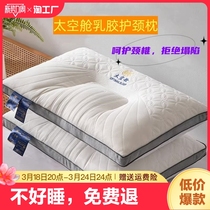 太空舱乳胶枕头成人家用护颈椎助睡眠学生专用睡觉枕芯单个超软