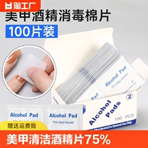 75%一次性酒精棉片独立包装美甲光疗指甲油胶洗甲棉清洁湿巾消毒