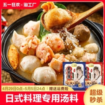 日式关东煮汤料火锅底料预制菜调料包日本料理寿喜锅酱料清汤家用
