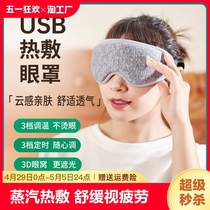 3d蒸汽眼罩热敷缓解眼疲劳干涩眼usb充电加热睡眠遮光神器蒸气
