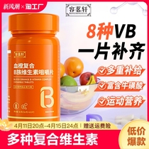 多种复合维生素b族b1b2b3b6b12咀嚼片vb儿童正品官方旗艦店健康