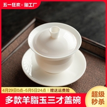 羊脂玉盖碗茶杯白瓷茶碗带盖单个三才大号功夫茶具套装家用防烫