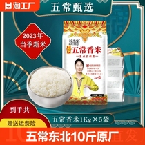 谷米集五常香米1kg东北大米10斤五常大米2023年新米粳米软糯香米