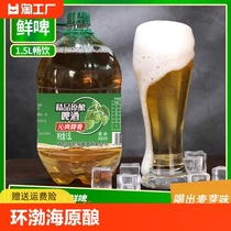 青岛环渤海原酿鲜啤3斤1.5L畅饮好喝8度麦芽精酿小麦原浆风味啤酒