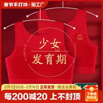 2024龙年本命年内衣儿童少女发育期文胸背心学生红色套装12岁大童