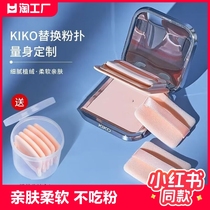 kiko粉饼粉扑替换植绒蜜粉扑散粉定妆专用绒面长方形绒扑面部眼部