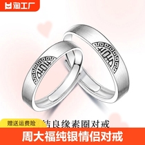周大福焕美素圈食指纯银双喜戒指男女小众高级感情侣结婚对戒指环