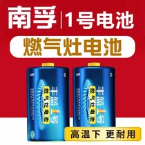 南孚丰蓝1号电池耐用燃气灶热水器大号碱性碳性r20p1.5vd型打火