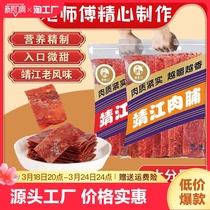 靖江猪肉脯1斤/500g猪肉干蜜汁100g小吃特产零食大礼包尝鲜营养