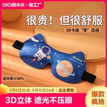 3d眼罩睡觉遮光专用助眠护眼神器儿童卡通可爱学生睡眠眼部立体