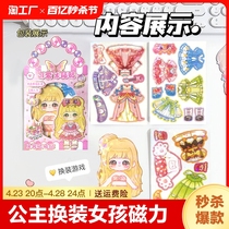 公主换装贴画女孩磁力贴纸高颜值冰箱反复贴儿童卡通装扮玩具磁吸