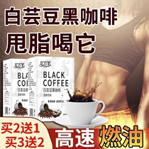 白芸豆黑咖啡美式咖啡速溶粉无燃0脂糖0脂燃减正品脂白云豆浓缩液