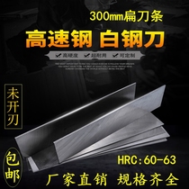 300mm白钢刀条厚宽2-200mm超硬白钢条高速钢车刀锋钢刀片非标定做
