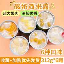 酸奶西米露水果罐头新鲜黄桃葡萄橘子什锦洋梨菠萝混合装312克6罐