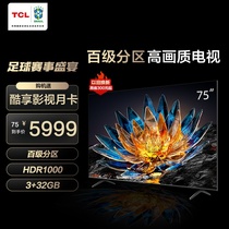 TCL 75V8G 75英寸百级分区背光120Hz高色域高清智能网络液晶电视