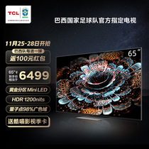 TCL 65Q10G 65英寸Mini LED量子点120Hz全面屏高清智能网络电视机