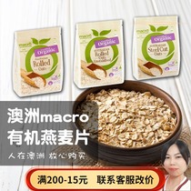 澳洲进口直邮macro有机速食轧制 rolled钢切 燕麦 oats高纤维麦片