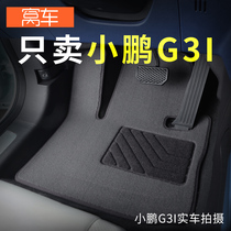 小鹏G3i脚垫 2021款小鹏g3i G3专用汽车脚垫地毯改装配件车内用品