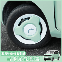 五菱宏光MINI马卡龙专用汽车轮毂盖改装贴轮毂罩轮胎装饰爆改配件