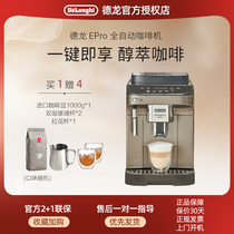 delonghi/德龙咖啡机E Pro进口全自动意式现磨家用小型办公室礼品