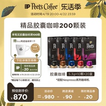 Peets皮爷原装进口精品浓缩胶囊咖啡200颗适配nespresso胶囊机