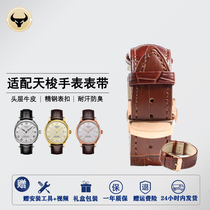 适用于天梭力洛克手表带真皮1853原装款蝴蝶扣鲁尔库图男女款表带