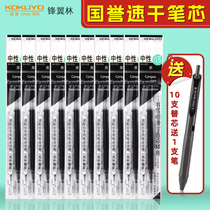 【送联名款笔】日本kokuyo国誉中性笔viviDRY替换笔芯按动式速干黑色水笔0.5考试可换芯高颜值白杆中学生