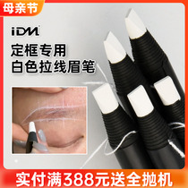 纹绣白色眉笔拉线IDM防水防麻专用设计眉形半永久定位定点记号笔