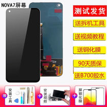 携莱华为nova7屏幕总成nova6se/7pro手机内外显示触摸维修玻璃全