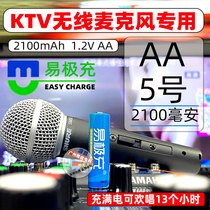 KTV话筒充电电池5号镍氢电池易极充通用AA1.2V充电池大容量13小时
