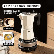 双阀摩卡壶煮咖啡萃取意式浓缩咖啡冲泡器具家用小型手冲咖啡壶