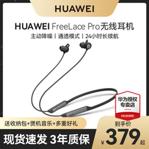 华为FreeLace Pro无线蓝牙耳机主动降噪运动颈挂脖入耳式官方正品
