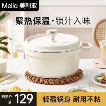 Melia珐琅锅铸铁锅具炖盅陶瓷内胆煲汤锅铁锅砂锅电磁炉通用煮锅