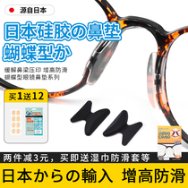 日本眼镜鼻托硅胶防滑鼻垫板材太阳眼睛框架拖配件鼻梁托增高鼻贴